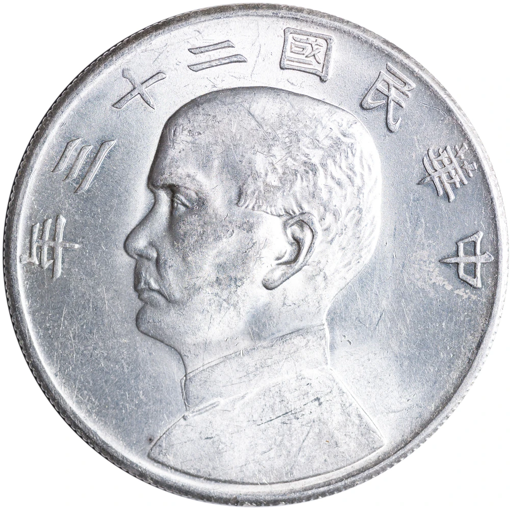 China. MS-62 1933 Silver "Junk" Dollar