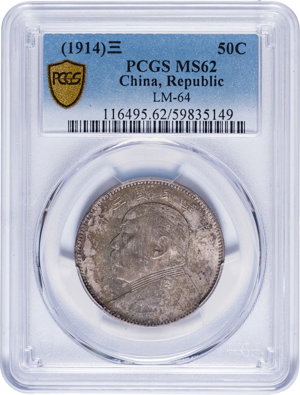 China. Republic. PCGS MS-62 (1914) 50-Cents