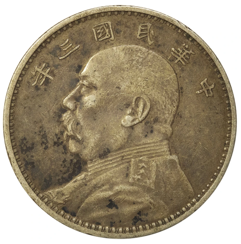 China. EF 1914 "Fat Man" Dollar