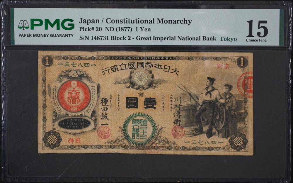 Japan. PMG F-15 (1877) 1 Yen