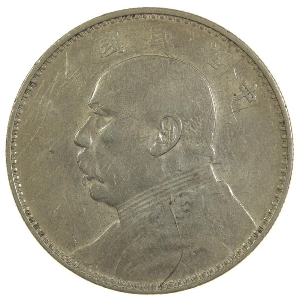 China. "Fat Man" Silver Dollar