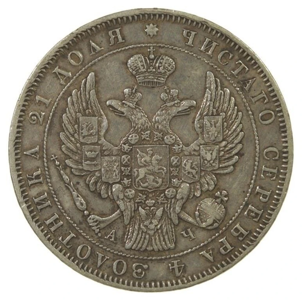 Russia. EF 1843 Rouble