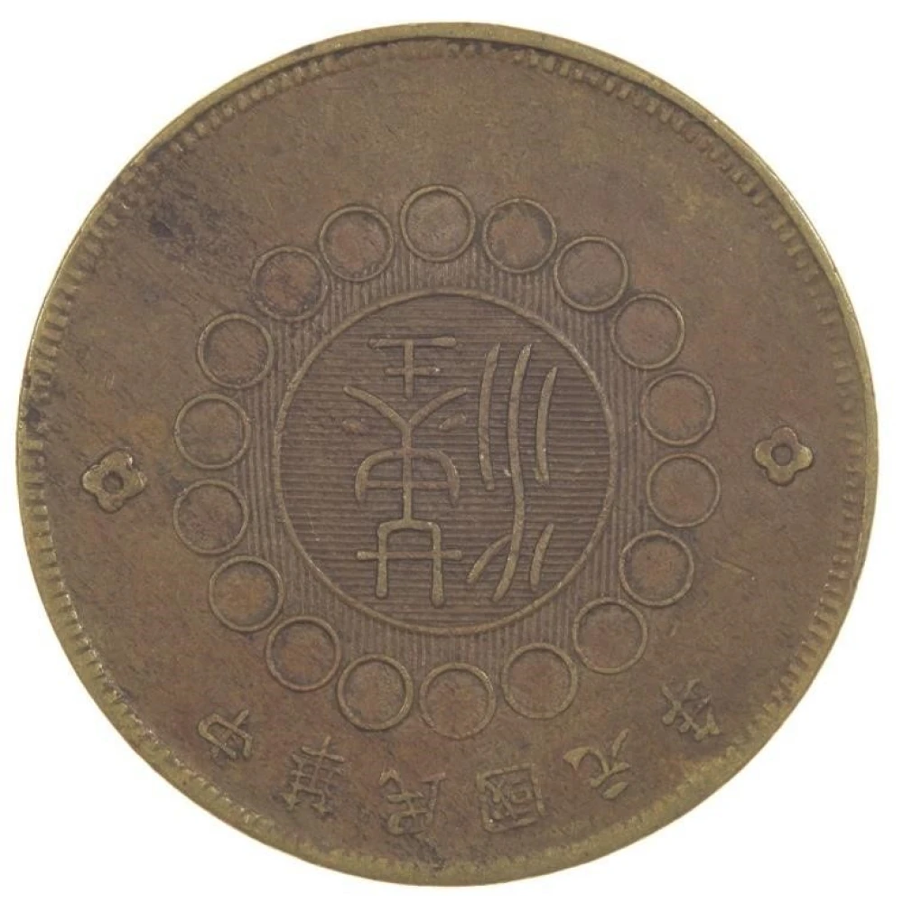 China. 1913 100 Cash